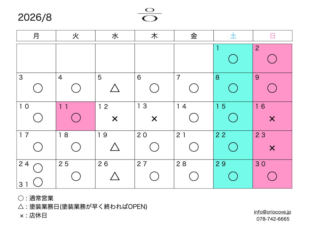 夏本番の8月が来るよ。
