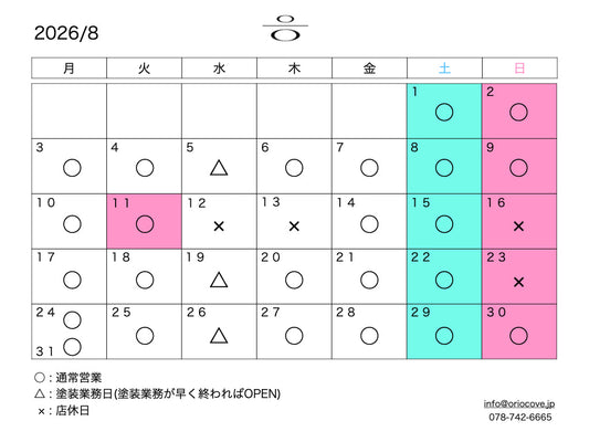 夏本番の8月が来るよ。
