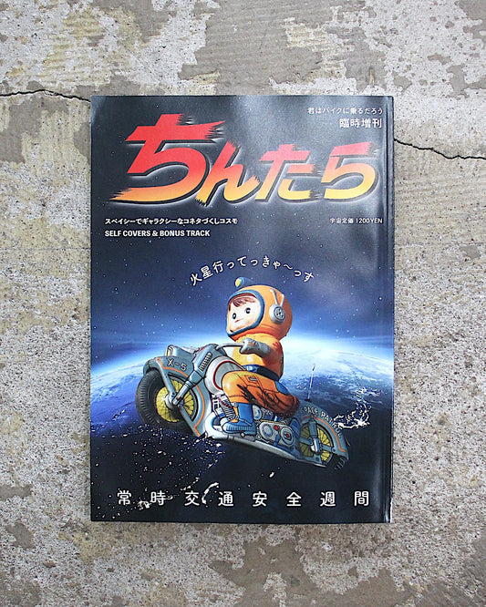 YOU WILL BIKE / ちんたら