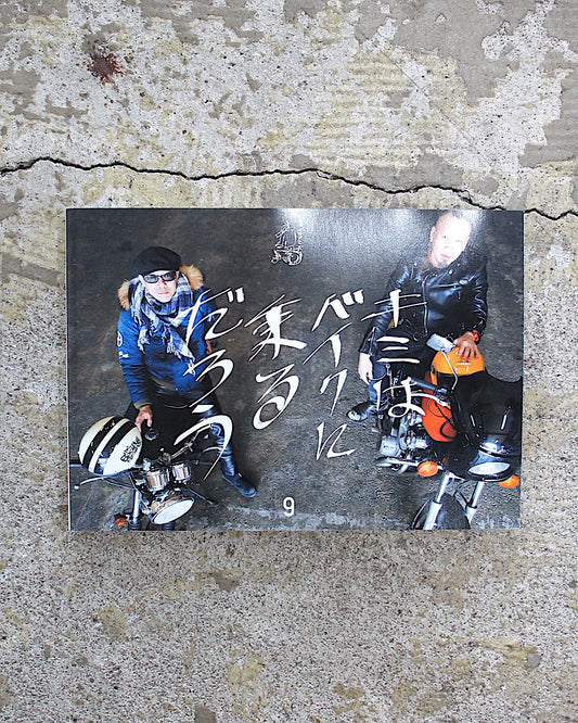 YOU WILL BIKE / 09